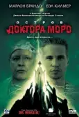 Постер Остров доктора Моро (1996)