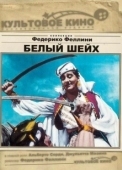 Постер Белый шейх (1952)