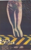 Постер Жизнь по лимиту (1989)