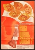 Постер Куда идешь, солдат? (1985)