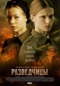 Постер Разведчицы (2013)