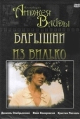 Постер Барышни из Вилько (1979)