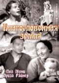 Постер Благословенная земля (1937)