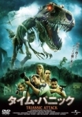 Постер Атака из Триасового периода (2010)