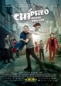 Постер Я не Чи Фео (2017)