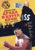 Постер Драка в Бэттл Крик (1980)