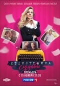 Постер Стенограмма судьбы (2021)