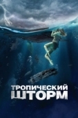 Постер Рекуин (2022)
