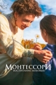 Постер Монтессори: Воспитание любовью (2023)