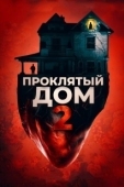 Постер Девушка с третьего этажа (2019)