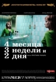 Постер 4 месяца, 3 недели и 2 дня (2007)