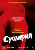 Постер Суспирия (2018)