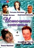 Постер Источник счастья (2012)