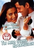 Постер Ты мне очень нравишься (2002)