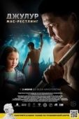 Постер Джулур: Мас-рестлинг (2021)