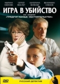 Постер Предлагаемые обстоятельства (2009)