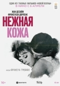 Постер Нежная кожа (2014)