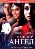 Постер Падший ангел (2007)