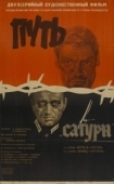 Постер Путь в "Сатурн" (1967)