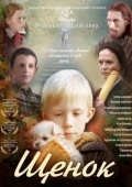 Постер Щенок (1988)
