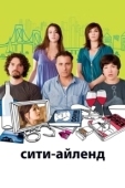 Постер Сити-Айленд (2009)