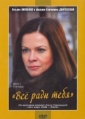 Постер Все ради тебя (2010)