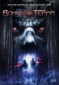 Постер Воины Терра (2006)