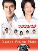 Постер Убеждённый холостяк (2006)