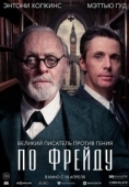 Постер По Фрейду (2023)