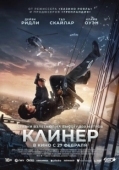 Постер Клинер (2025)