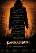 Постер БайБайМэн (2017)