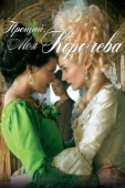 Постер Прощай, моя королева (2012)
