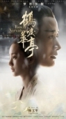 Постер Королевская нирвана (2019)