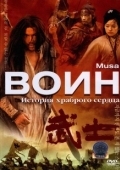 Постер Воин (2015)