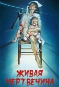 Постер Живая мертвечина (1992)