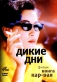 Постер Дикие дни (1990)