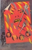 Постер Две стрелы. Детектив каменного века (1989)