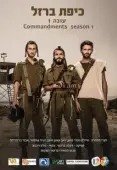 Постер Железный купол (2017)
