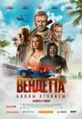 Постер Вендетта. Банды Атланты (2022)