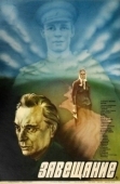 Постер Завещание (1985)