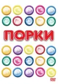 Постер Порки (1981)