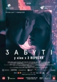 Постер Забытые (2022)
