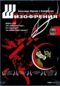 Постер Шизофрения (1997)