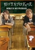 Постер Продюсирование Нобуты (2005)