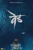 Постер Сумасшествие: Вед (2022)
