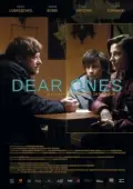 Постер Близкие (2017)