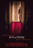 Постер Игра в прятки (2005)