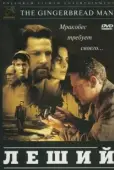 Постер Леший (1997)