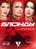 Постер Блонды (2024)