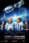 Постер Союз-Аполлон. Сила Притяжения (2023)